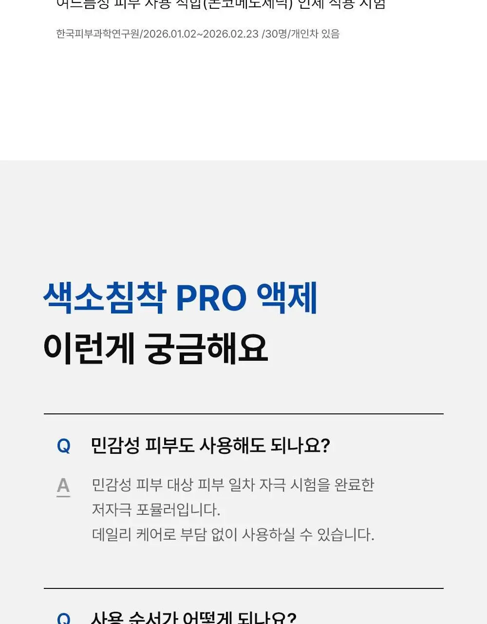 [턴오버주기개선] 동아제약 색소침착 프로 액제 30ml 상세페이지 22